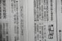 【ミンス悲報ｗ】民進党：朝日新聞にすら誤記されるｗｗｗｗ「訂正しておわびします」