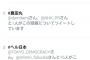 日本は「ヘル日本」　しばき隊、香山リカらが続々つぶやき日本は地獄だと嘆く