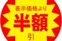 値引きシールの束がスーパーの通路に落ちていた。店員に届けようとしたが…