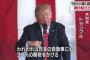 「トランプが日本にどんな影響を与えるか」を、トランプ勝利を予言した木村太郎氏が”予言”！！「劇的な変化がある」←マジか