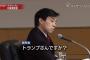 大川隆法「こんにちは、ドナルド・トランプです」