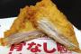 骨なしケンタッキーの悲劇　お前らが笑ったコピーをぺーinばいくちゃんねる板