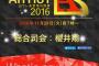 11/29　日テレ「ベストアーティスト2016」4時間生放送発表！　AKB48で「ハイテンション」披露するだろう