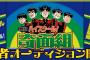 『ハイスクール！奇面組』舞台化決定！一堂零などあの5人組が舞台で登場！