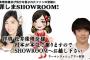 【本日21時30分から】松井珠理奈様及び気分を害されたファンの皆様に謝罪しまSHOWROOM！