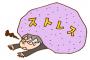 仕事のストレスがガチでヤバいときにありがちなこと 