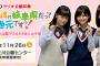 「SKE48の岐阜県だって地元ですっ！」11月26日に行われる公開収録の企画が発表