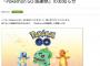 【ポケモンGO】11月23日(水)からポケモンGO感謝祭！入手XP、ほしのすなが2倍