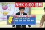 【朗報】今日の地震速報でNHKアナウンサーが有能だったと俺の中で話題にｗｗｗｗｗ