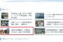 【沖縄タイムスの闇】基地反対の記事は『無料』 地元住民と米軍の交流の記事は『有料』 ←なぜなのか