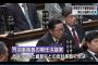 【茶番】民進・共産らが時間稼ぎに出した不信任決議案、同じ野党の維新にも反対され圧倒的大差で否決ｗ　民進キラー・維新足立「恒例のうんこ決議案」