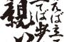 結婚した妹に母「これからは親を頼るな！（ｷﾘｯ」→もう2年程経つが未だに母「今日晩御飯食べにおいで」「トイレットペーパー買ったから取りにおいで」「買い物行こうか」