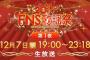 FNS歌謡祭第１夜に℃-ute出演キターーーーーーーーーーーーー！