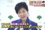 東京五輪競技会場の見直しについて、記者「大山鳴動して鼠一匹」 小池都知事「鼠どころか大きな黒い頭の鼠が沢山居る事が分かった。ジャーナリズムで頭の黒いネズミの研究をしてみては？」