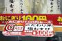 おにぎり100円セール 　0円引き！