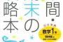 闘将土井垣、期末試験を受ける