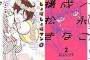 【Kindle新刊】人気島ライフコメディィ「ばらかもん 14」や「しょぼしょぼマン 2」「構成／松永きなこ 2」など79冊