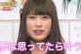 NMB48渋谷凪咲「ゆきりんさんはゴリ推しされなくても人気も実力もあるから憧れる」