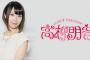 SKE48高柳明音、東海テレビ新番組『映画MANIA』にレギュラー出演決定！1月12日初回放送！