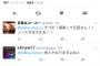 【朗報】松本人志がノンスタ井上の件で呟く