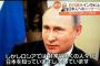 プーチン大統領「安倍首相は政治家として立派なプロフェッショナルだ。疑問の余地なく、その国益を守ることを目指している」