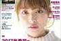 6人の北川綾巴「フォトテクニックデジタル 2017年 1月号」12月20日発売