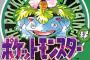 初代ポケモンの縁を買ってしまった奴「赤のポケモンかっこいいンゴ…」