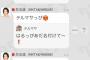 兒玉遥のあだ名厨への対応ワロタンヌ