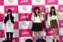 【AKB48】フォトセッションでの田野ちゃんの楽しくなさそう感がすごいｗｗｗｗｗｗ【田野優花】