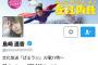 ぱるる、「ナシゴレン課」終了とともに、Twitterを「左江内氏」仕様に変更！
