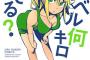 『ダンベル何キロ持てる？』この漫画読んでジムに通いたくなったら勝ち組かもしれない