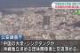 公安調査庁が注意喚起「中国に有利な世論を沖縄でつくることで日本国内の分断を図る狙い」 ！