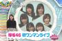 【欅坂46】ZIP!で「初ワンマンライブ」の様子を放送！守屋茜に「ライブでなってみたいもの」をインタビュー（動画有り）