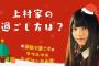 【画像】欅坂46・上村莉菜が顔をいじりすぎてショック…