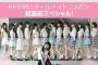 【速報】本日のAKB48のオールナイトニッポンはNMB48山本彩、上西恵、白間美瑠、須藤凜々花、矢倉楓子、渋谷凪咲、木下百花の七人【AKB48のANN】