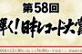 【速報】宇多田ヒカル　レコード大賞生出演決定！　「AKB48 vs 西野カナ vs 宇多田ヒカル」の争いと報じる