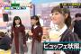 【乃木坂46】中田花奈が欅坂46原田葵を狙っている模様ｗｗｗ