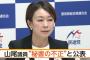 【ブーメラン】民進山尾氏「秘書のせい」秘書辞職後もガソリン104万円異常支出続く　甘利氏追及時「秘書の責任は本人の責任」