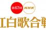 紅白合間の５分ニュースの視聴率ｗｗｗｗｗｗｗｗｗｗｗ