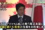 【衝撃】 池上彰の番組｢イスラム国の件で後藤さんは、安倍総理の２億円支援表明によって殺された｣