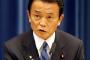 【朗報】麻生太郎さん「日韓スワップは信頼関係を作った上でやらないと」日韓通貨スワップ協議中断に関しコメント