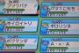 「ゲットしたポケモン」にわざわざ名前つける人ｗｗｗｗｗｗｗｗｗｗ