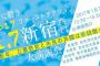 「安倍内閣に大規模反撃を」　1月7日、新宿西口で反安倍デモ　元SEALDs諏訪原健(@swa_swa_swatch)が司会