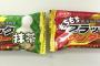 もちもちブラックサンダー！？新食感で新発売！