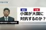 韓国、中国の「ＴＨＡＡＤ経済的報復」の対抗に乗り出すか