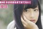 【欅坂46】HUSTLEPRESSに美少女全開な影山優佳が登場！ゲーム好きな意外だな意外な一面が判明