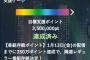 「AKB48の君、誰？」今週も目標達成！！【1/9〜1/13】