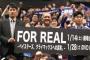 ベイスターズの映画「FOR REAL」見てきた感想
