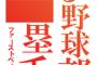【謎】阪神タイガースさんと千葉ロッテさん、ファーストを補強しない