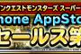 【DQMSL】iPhone App Storeトップセールス第１位記念で10連ふくびき券来てるぞ！！！　少しは運営やるじゃん